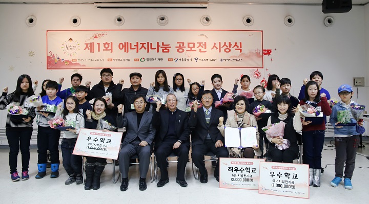 제1회 에너지나눔 공모전 시상식 개최